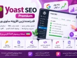 افزونه Yoast SEO Premium 28.5 فارسی | دانلود یوست سئو