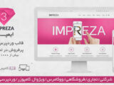 قالب چندمنظوره وردپرس ایمپرزا impreza فارسی