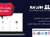 افزونه user pro | ساخت پروفایل حرفه ای کاربران
