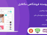 قالب فروش فایل مگافایل mega file