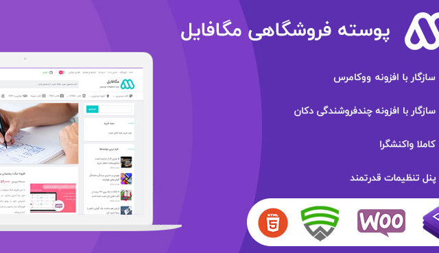 قالب فروش فایل مگافایل mega file