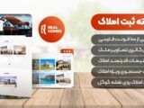 قالب وردپرس املاک real homes