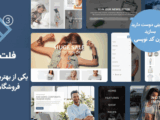 قالب فروشگاهی و چندمنظوره فلت سام | Flatsome