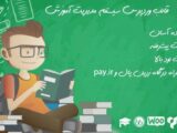 قالب ساخت دوره آموزشی Course Builder
