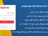 افزونه ورود/ثبت نام با یک کلیک دیجیتس | One Click Login/Signup - Digits Addons