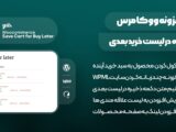 افزونه ذخیره برای بعد Save For Later