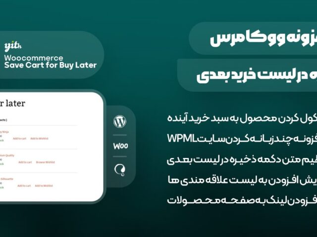 افزونه ذخیره برای بعد Save For Later