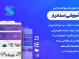 استادیار