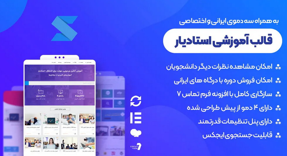 قالب دوره آموزشی استادیار Studiare