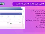 قالب Horn، قالب WHMCS هاستینگ هورن