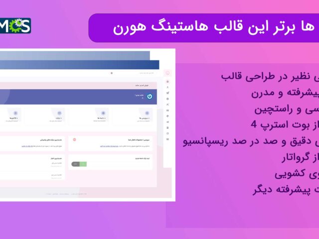 قالب Horn، قالب WHMCS هاستینگ هورن