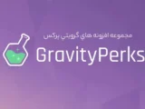 افزونه پرکس گرویتی gravity perks به همراه  33 افزودنی