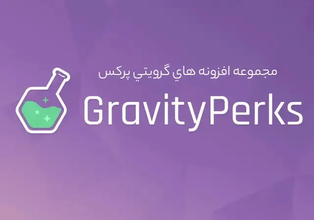 افزونه پرکس گرویتی gravity perks به همراه  33 افزودنی