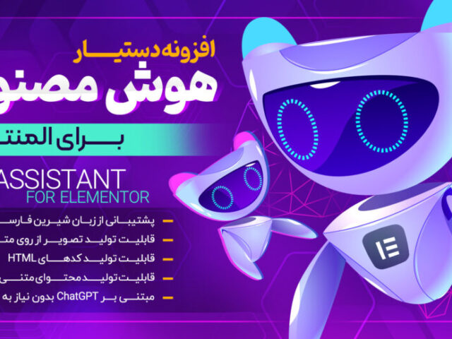 افزونه هوش مصنوعی برای تولید محتوا متنی در افزونه المنتور