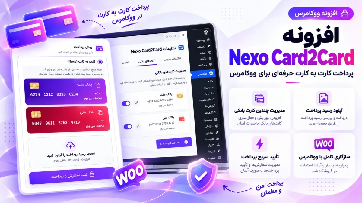 افزونه Nexo Card2Card | پرداخت کارت به کارت حرفه‌ای ووکامرس